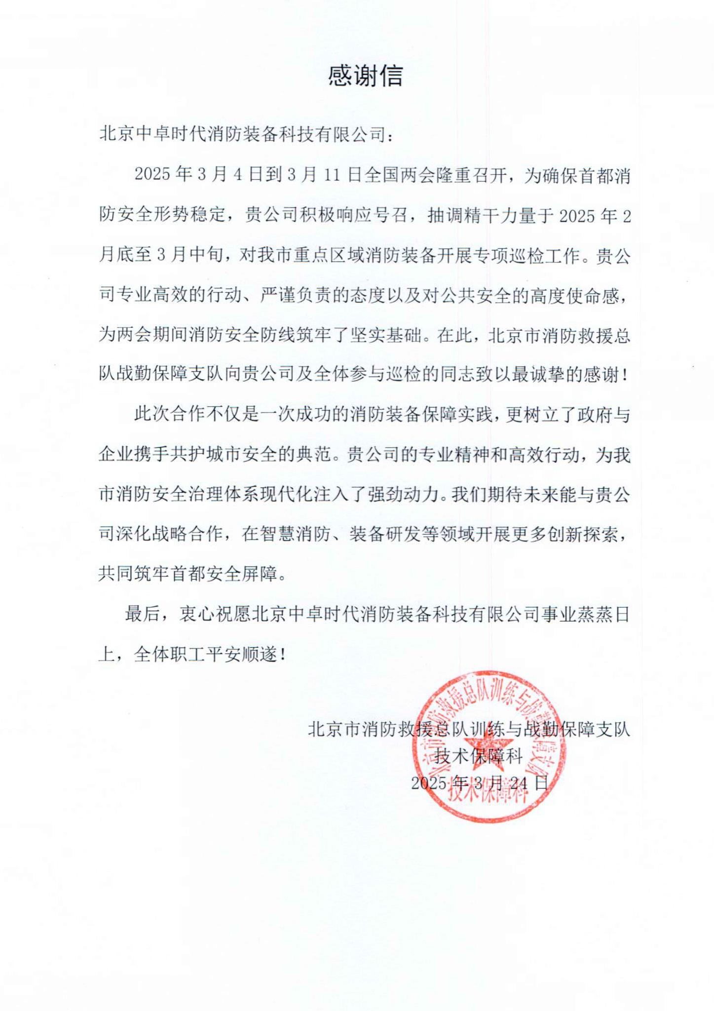 兩會(huì)感謝1信.jpg 兩會(huì)感謝1信.jpg